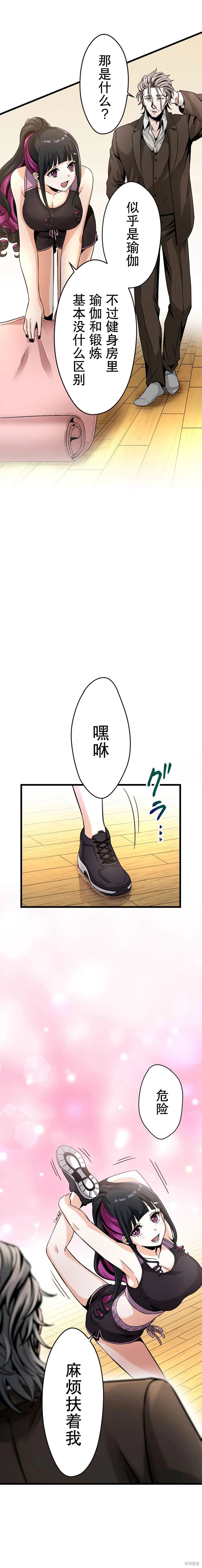 无敌的杀手大叔，只想和少女们平静的生活 第16话 第16页