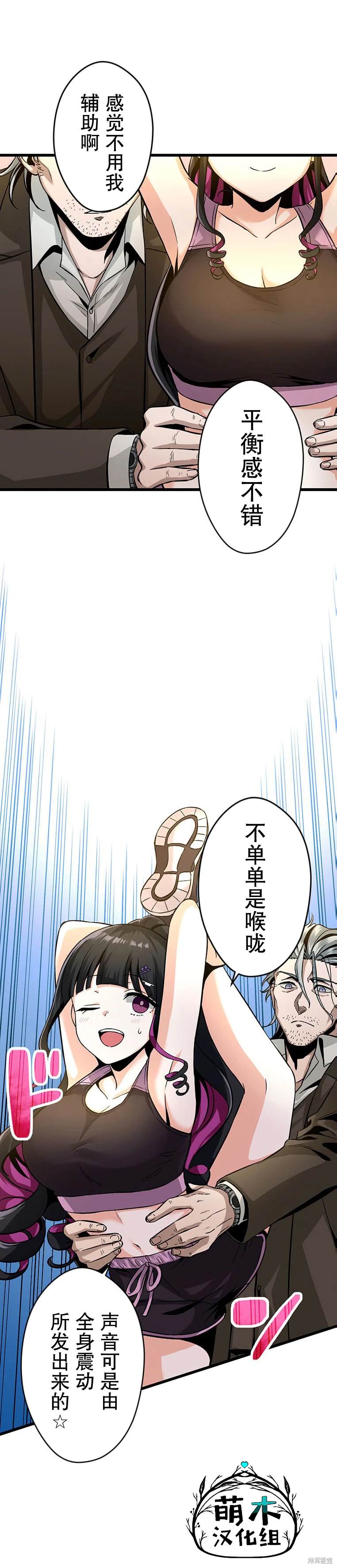 无敌的杀手大叔，只想和少女们平静的生活 第16话 第17页
