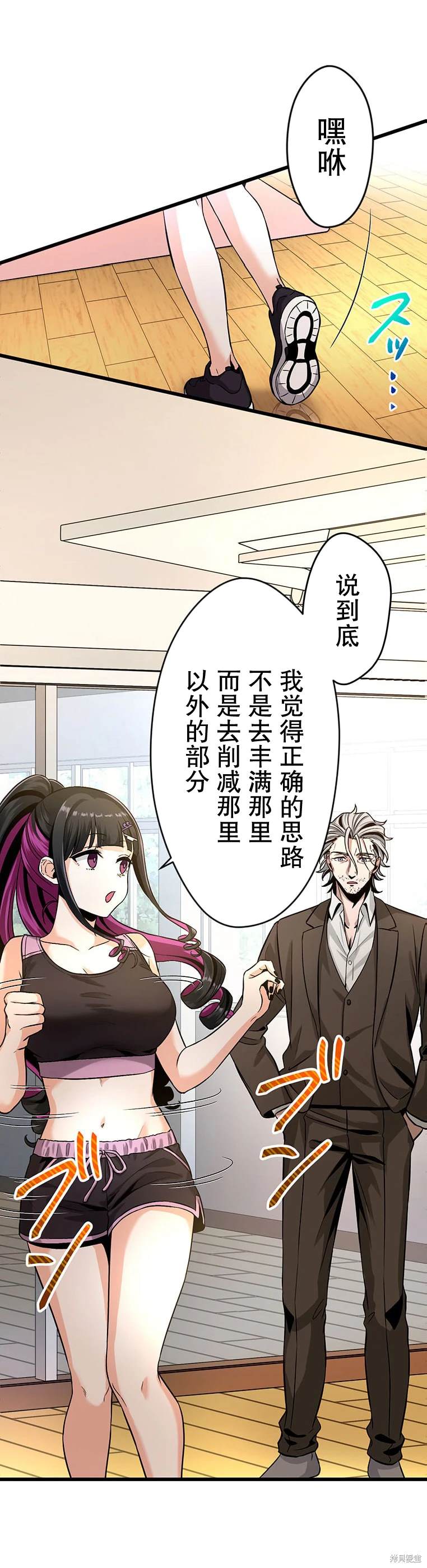 无敌的杀手大叔，只想和少女们平静的生活 第16话 第18页