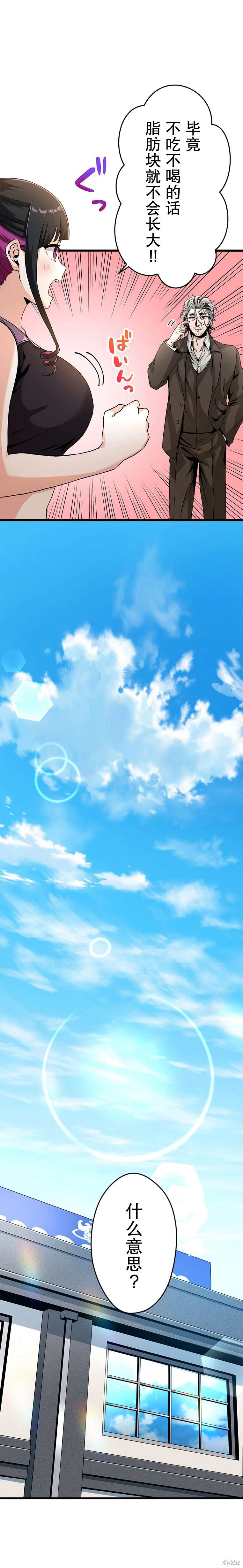 无敌的杀手大叔，只想和少女们平静的生活 第16话 第19页