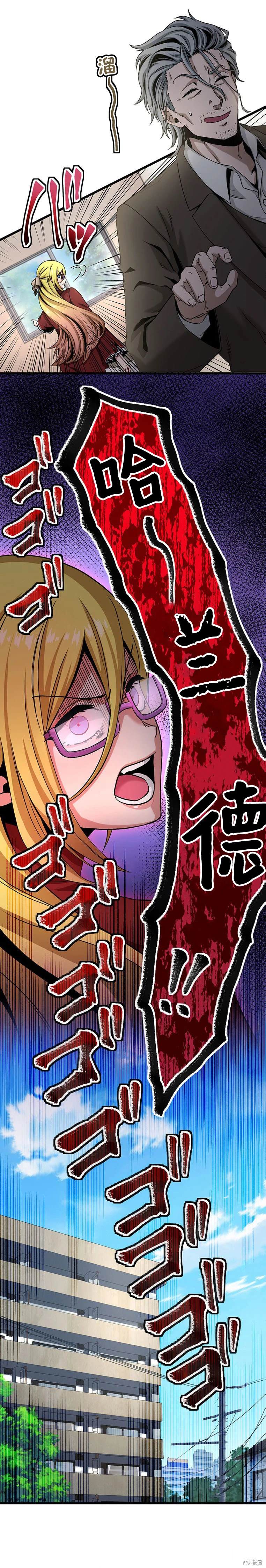 无敌的杀手大叔，只想和少女们平静的生活 第16话 第3页