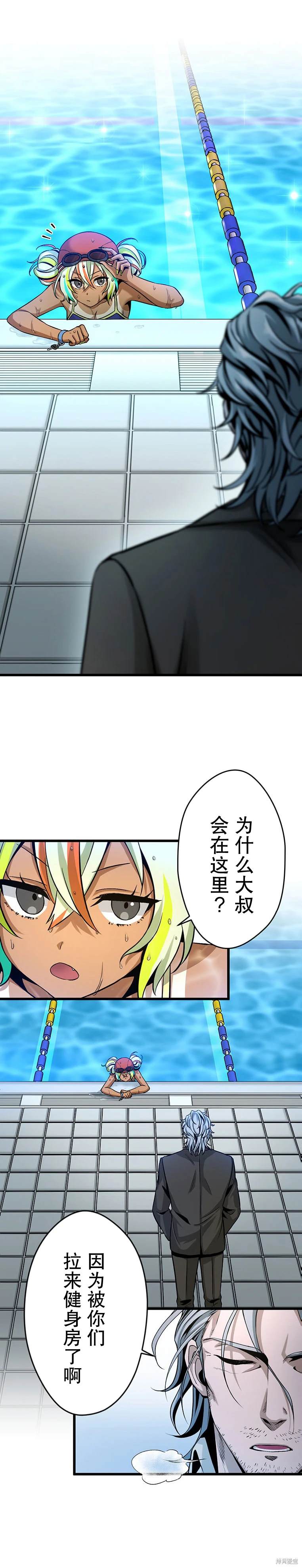 无敌的杀手大叔，只想和少女们平静的生活 第16话 第21页