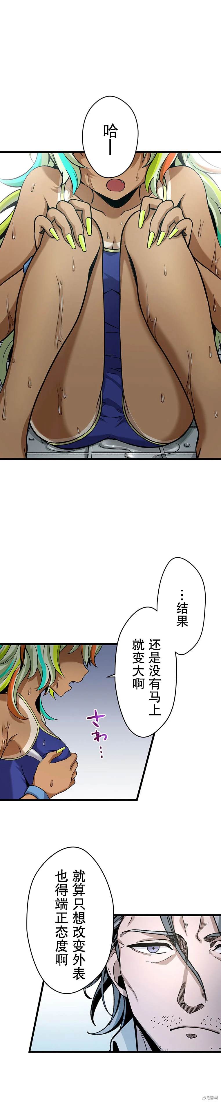 无敌的杀手大叔，只想和少女们平静的生活 第16话 第24页