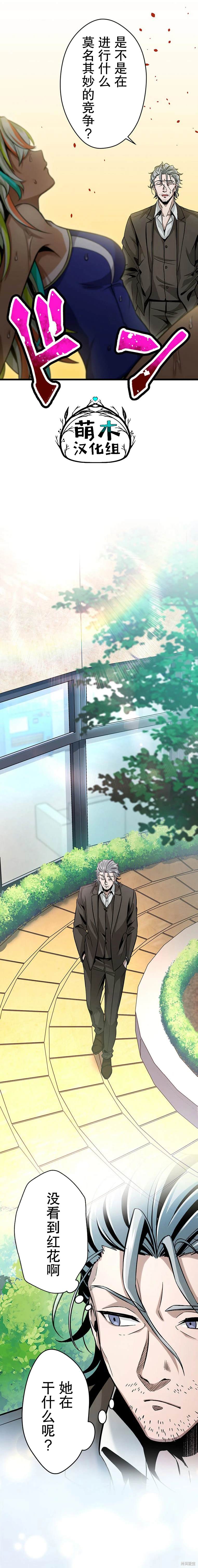 无敌的杀手大叔，只想和少女们平静的生活 第16话 第26页