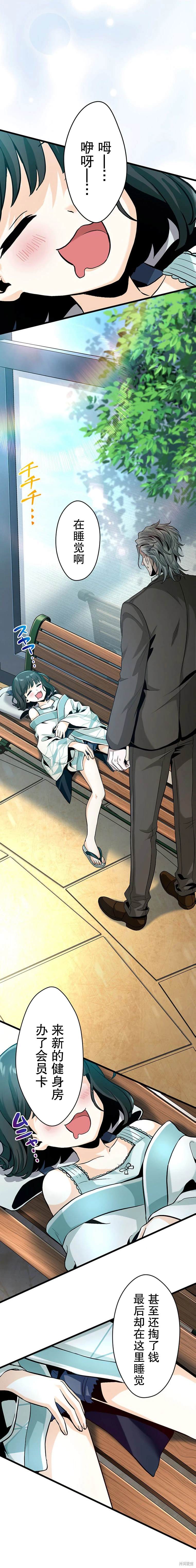 无敌的杀手大叔，只想和少女们平静的生活 第16话 第27页