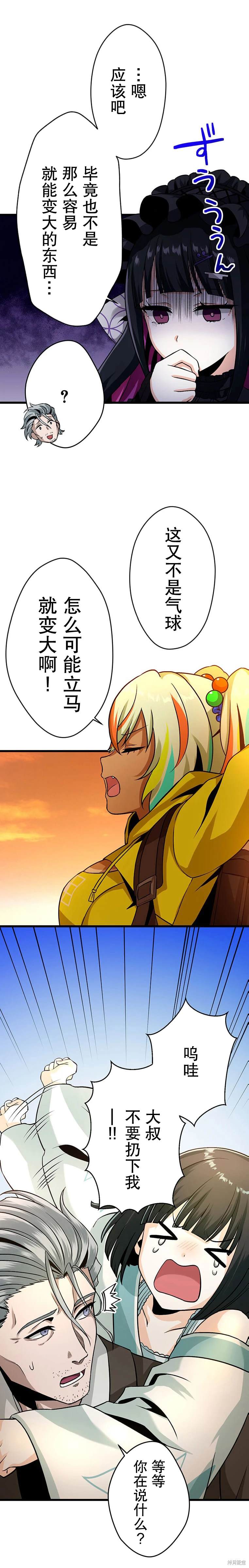 无敌的杀手大叔，只想和少女们平静的生活 第16话 第31页
