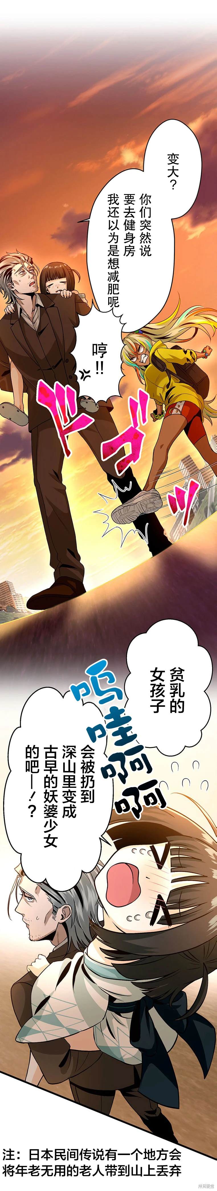 无敌的杀手大叔，只想和少女们平静的生活 第16话 第32页