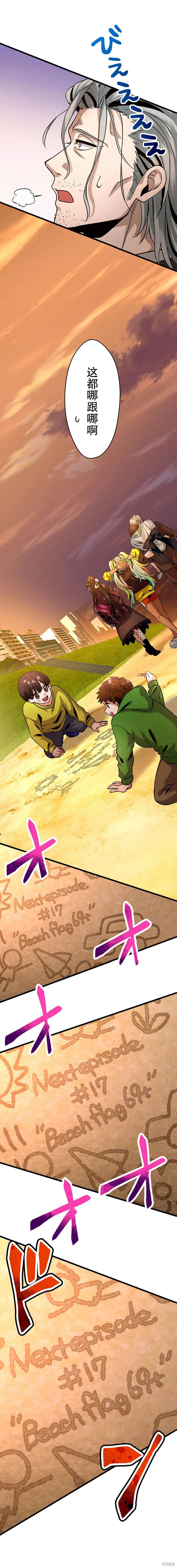 无敌的杀手大叔，只想和少女们平静的生活 第16话 第33页