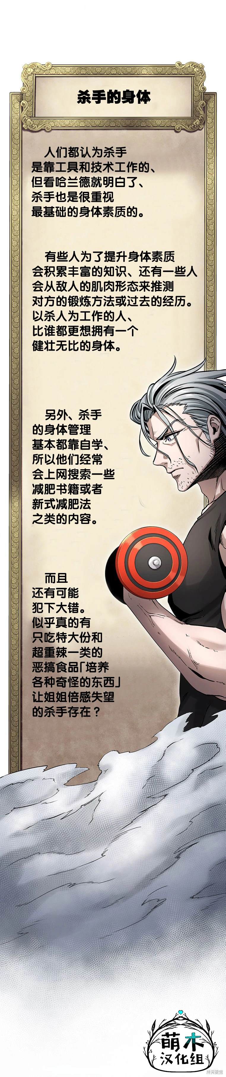 无敌的杀手大叔，只想和少女们平静的生活 第16话 第34页