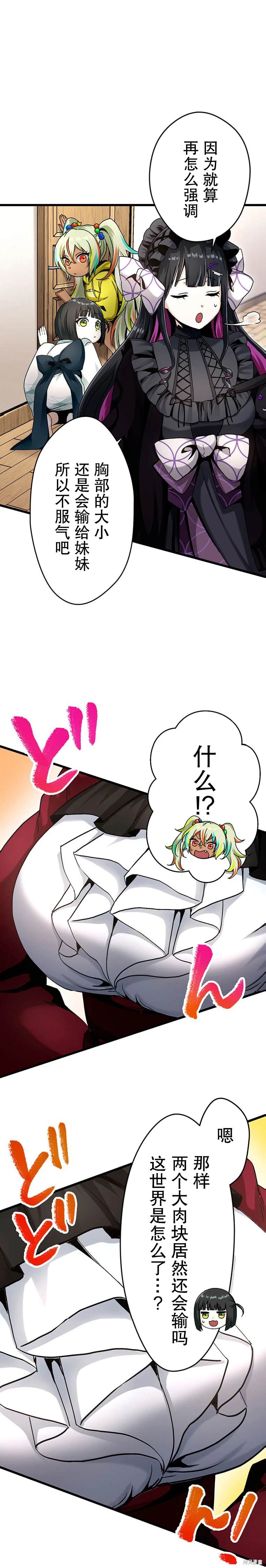无敌的杀手大叔，只想和少女们平静的生活 第16话 第5页