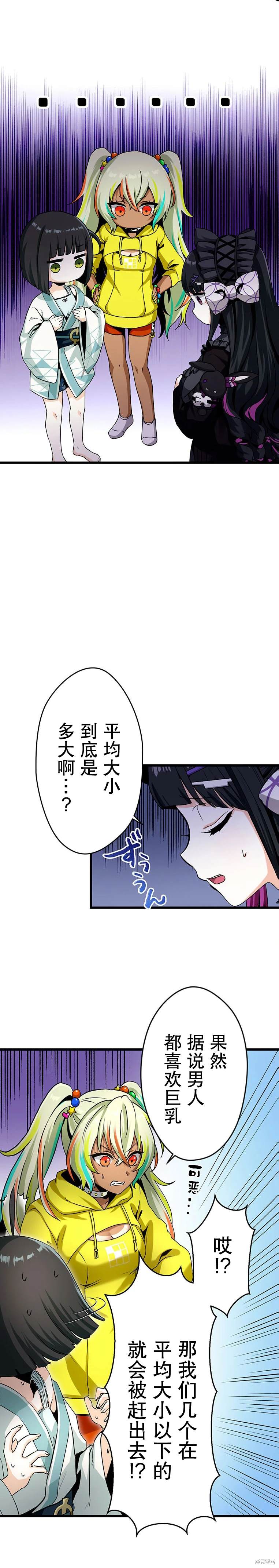无敌的杀手大叔，只想和少女们平静的生活 第16话 第6页