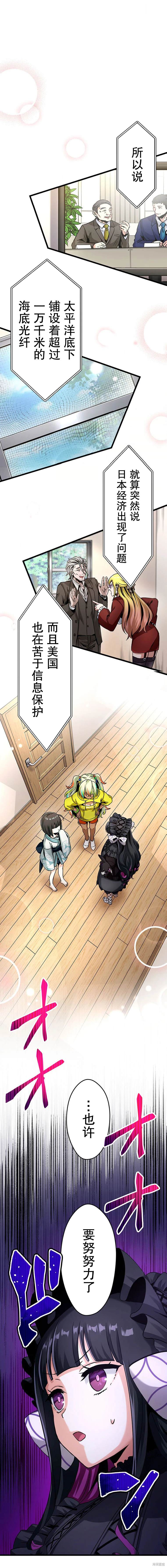 无敌的杀手大叔，只想和少女们平静的生活 第16话 第7页