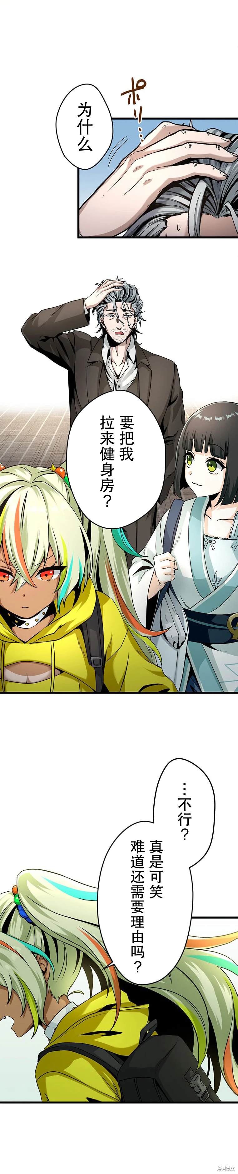 无敌的杀手大叔，只想和少女们平静的生活 第16话 第9页