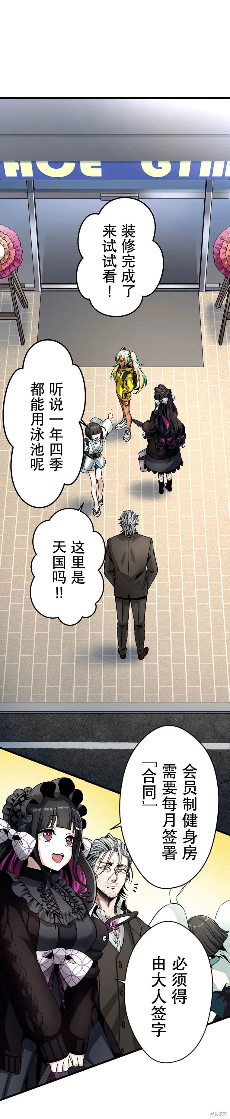 无敌的杀手大叔，只想和少女们平静的生活 第16话 第10页