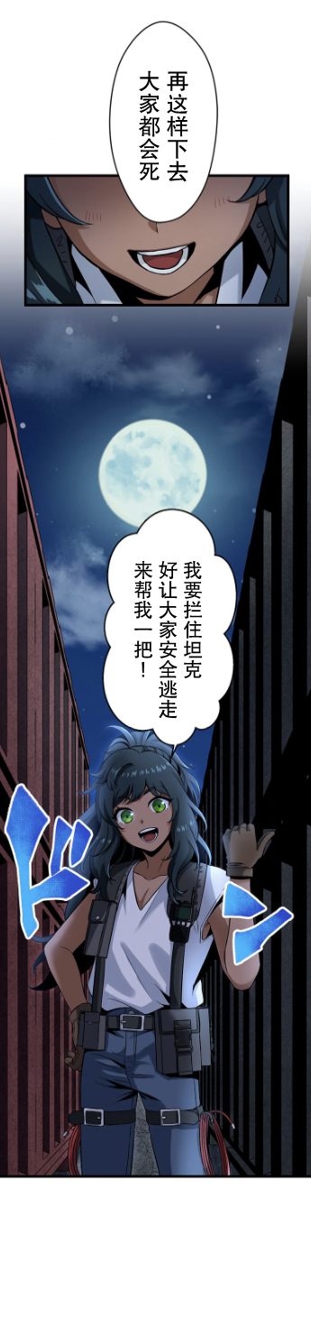 无敌的杀手大叔，只想和少女们平静的生活 第17话 第11页
