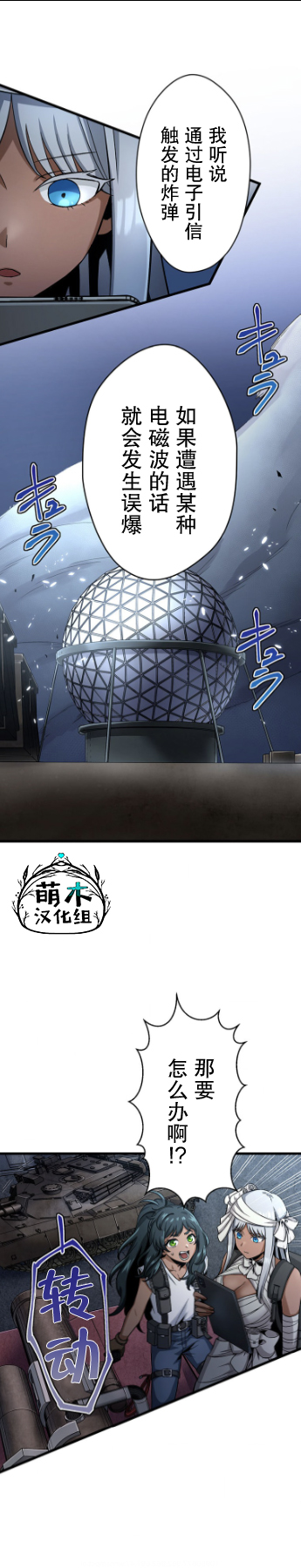 无敌的杀手大叔，只想和少女们平静的生活 第17话 第21页