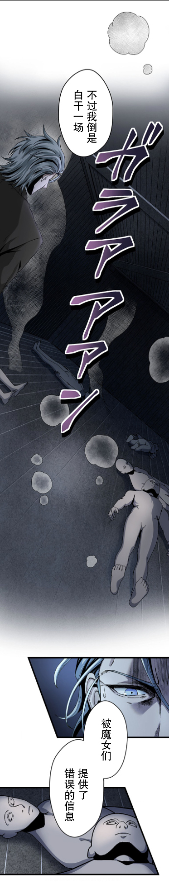无敌的杀手大叔，只想和少女们平静的生活 第17话 第28页