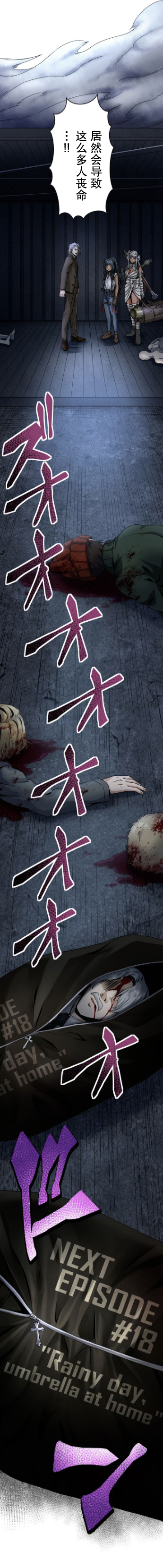 无敌的杀手大叔，只想和少女们平静的生活 第17话 第29页