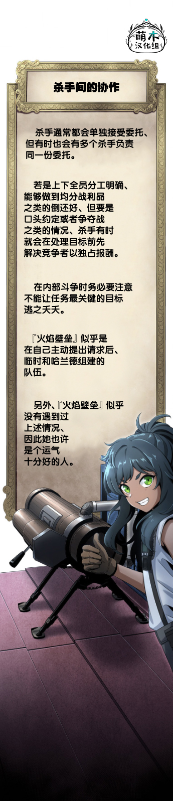 无敌的杀手大叔，只想和少女们平静的生活 第17话 第30页
