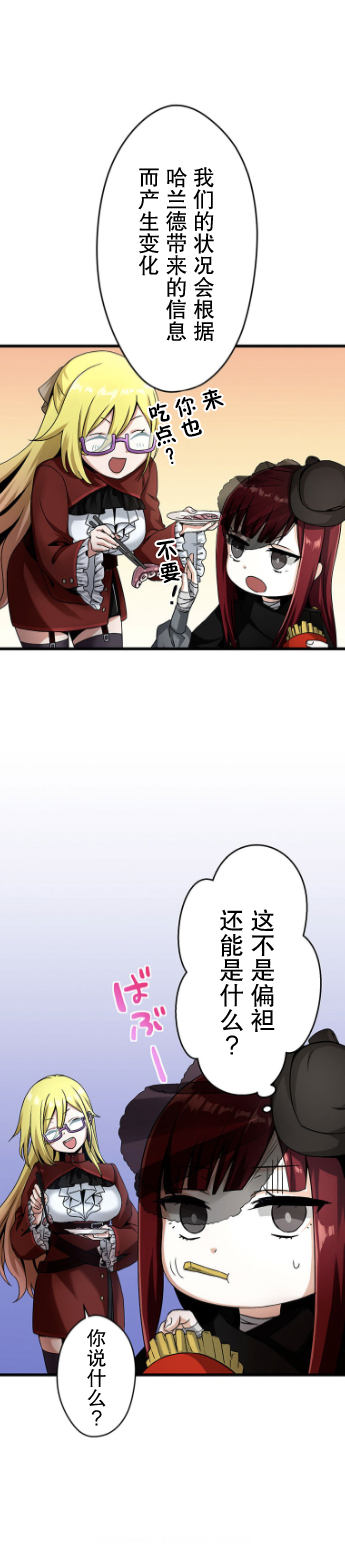 无敌的杀手大叔，只想和少女们平静的生活 第17话 第4页