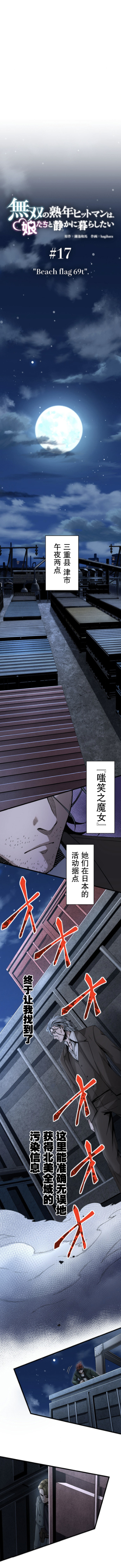 无敌的杀手大叔，只想和少女们平静的生活 第17话 第6页