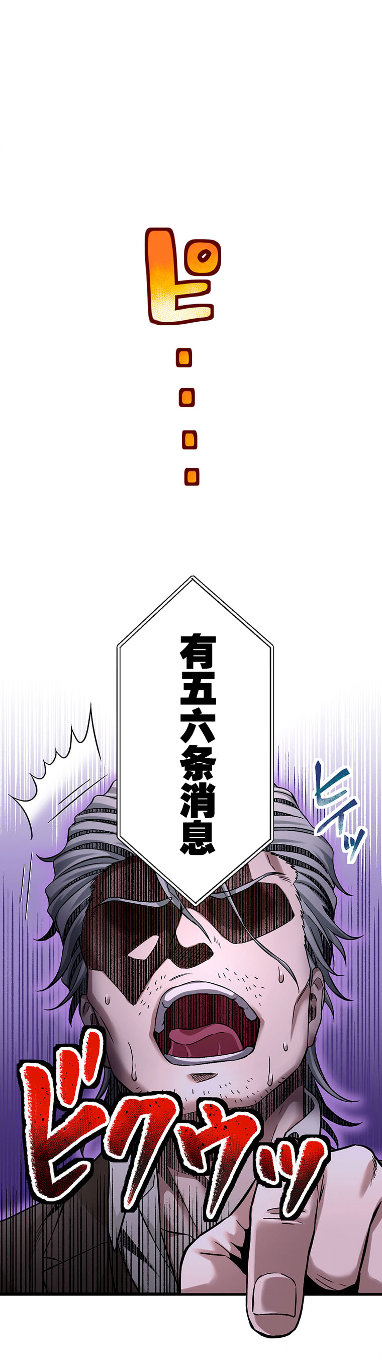 无敌的杀手大叔，只想和少女们平静的生活 第18话 第12页