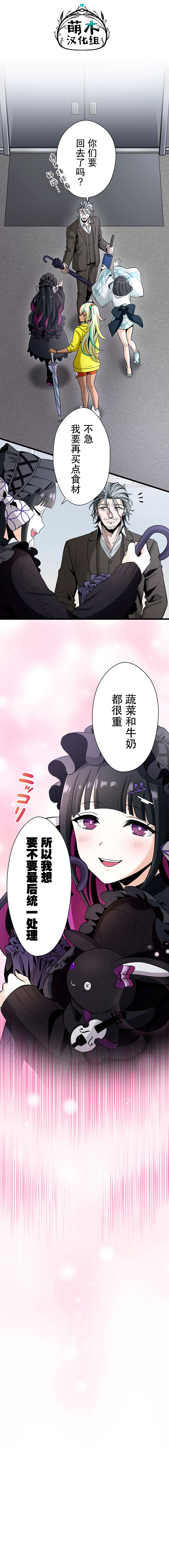无敌的杀手大叔，只想和少女们平静的生活 第18话 第16页