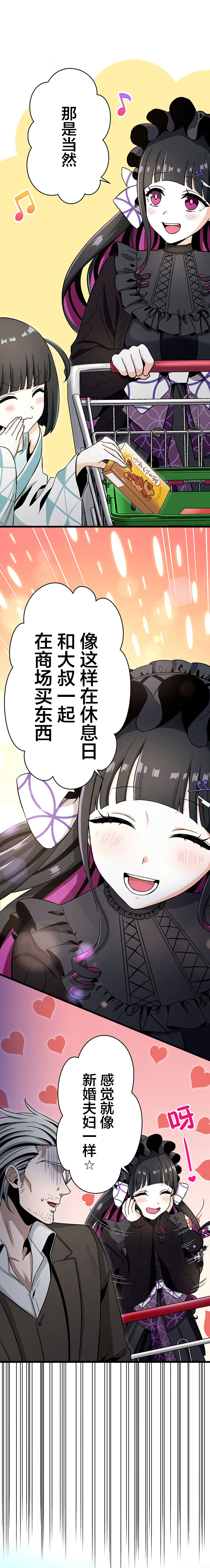 无敌的杀手大叔，只想和少女们平静的生活 第18话 第19页