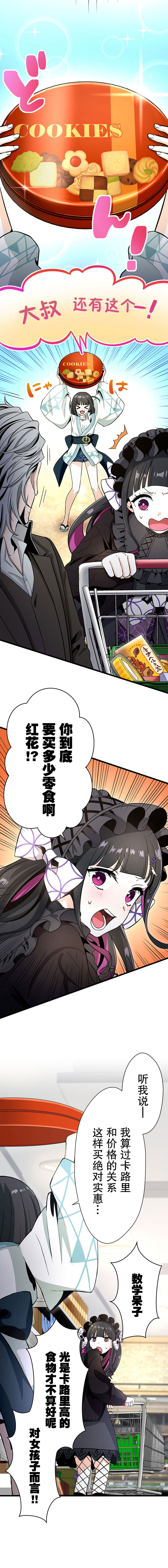 无敌的杀手大叔，只想和少女们平静的生活 第18话 第20页