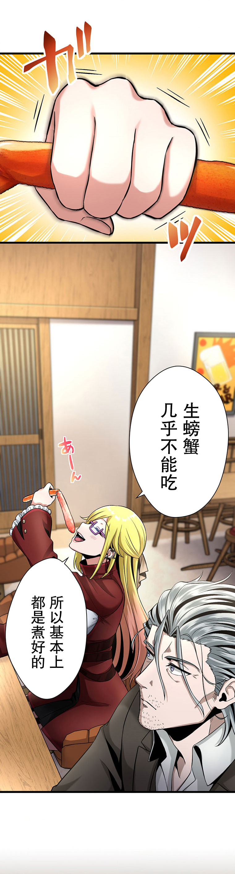 无敌的杀手大叔，只想和少女们平静的生活 第18话 第3页