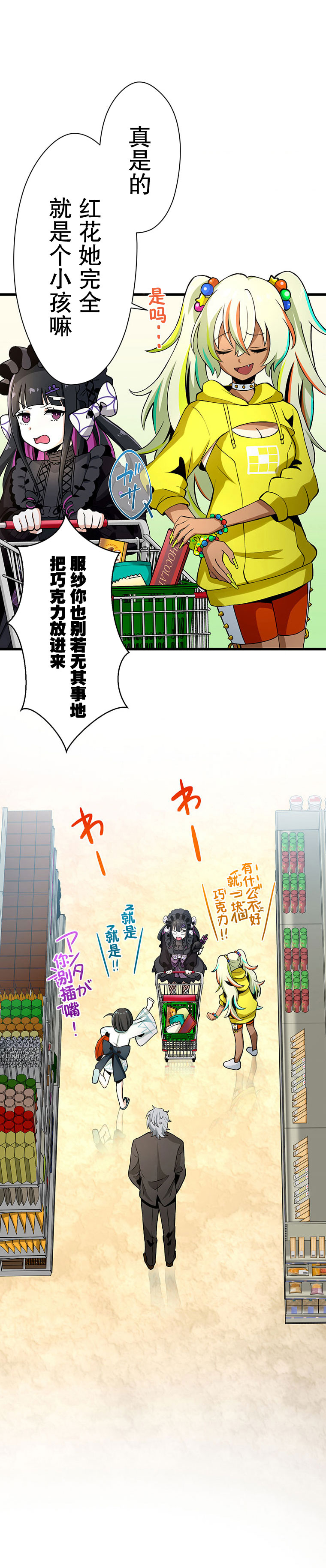 无敌的杀手大叔，只想和少女们平静的生活 第18话 第21页