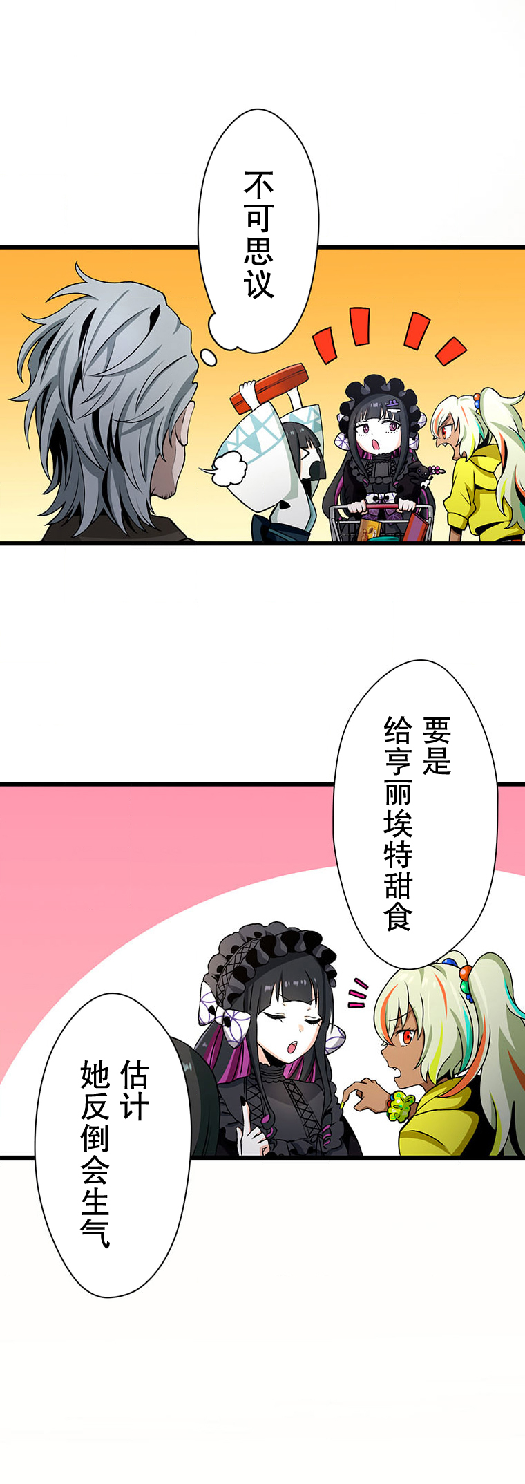 无敌的杀手大叔，只想和少女们平静的生活 第18话 第22页