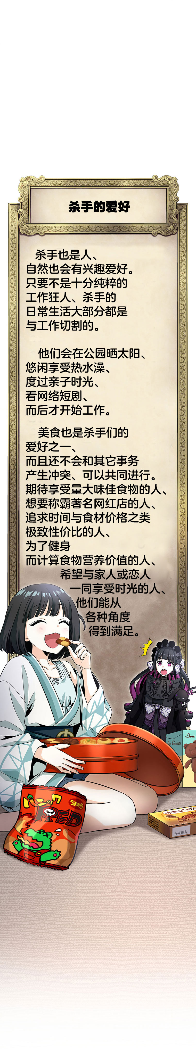 无敌的杀手大叔，只想和少女们平静的生活 第18话 第27页