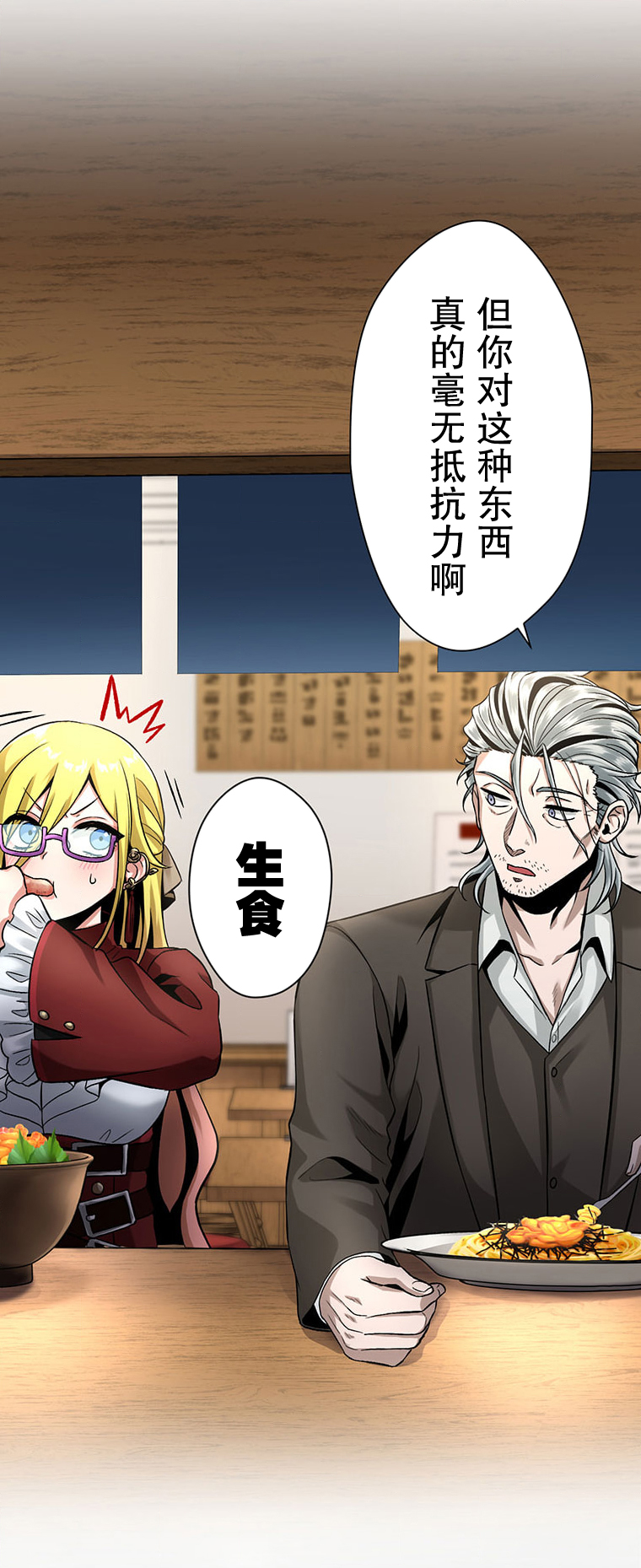 无敌的杀手大叔，只想和少女们平静的生活 第18话 第4页