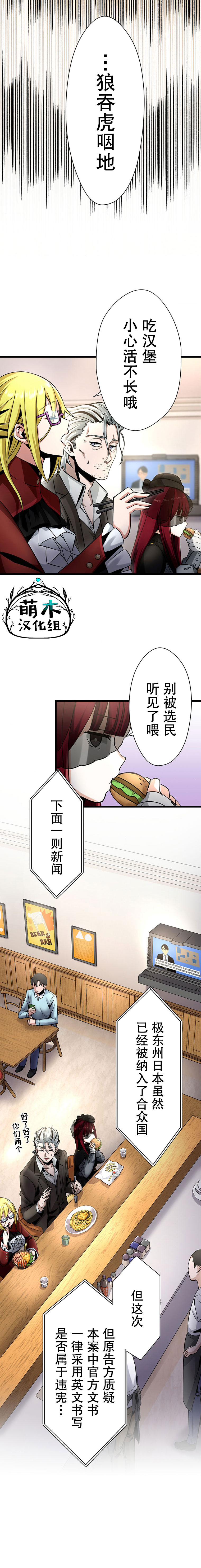 无敌的杀手大叔，只想和少女们平静的生活 第18话 第7页
