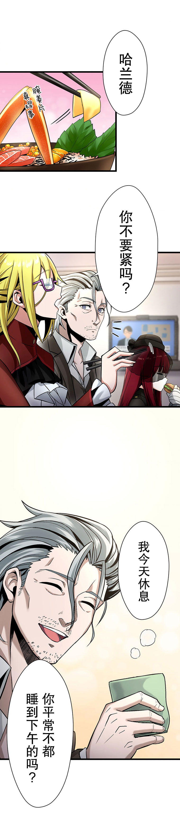 无敌的杀手大叔，只想和少女们平静的生活 第18话 第8页