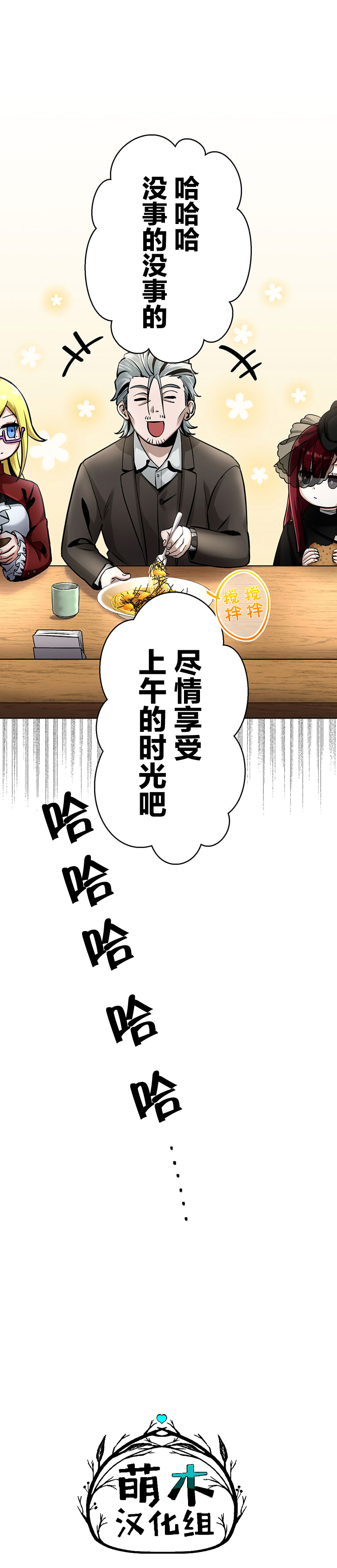无敌的杀手大叔，只想和少女们平静的生活 第18话 第10页