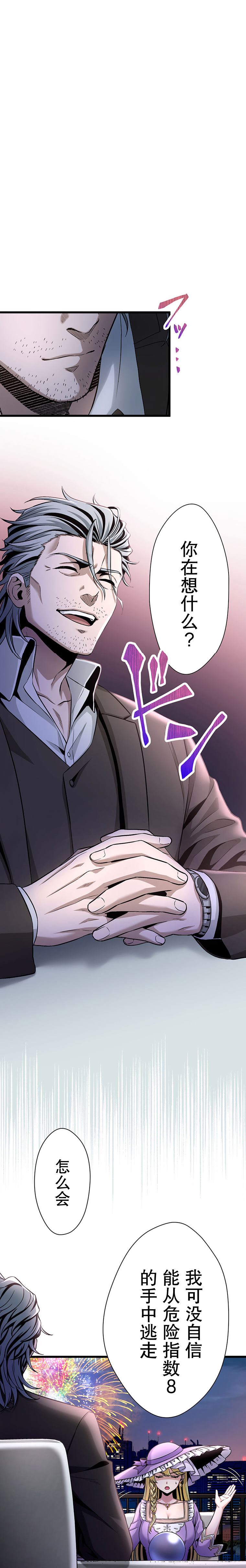无敌的杀手大叔，只想和少女们平静的生活 第19话 第12页