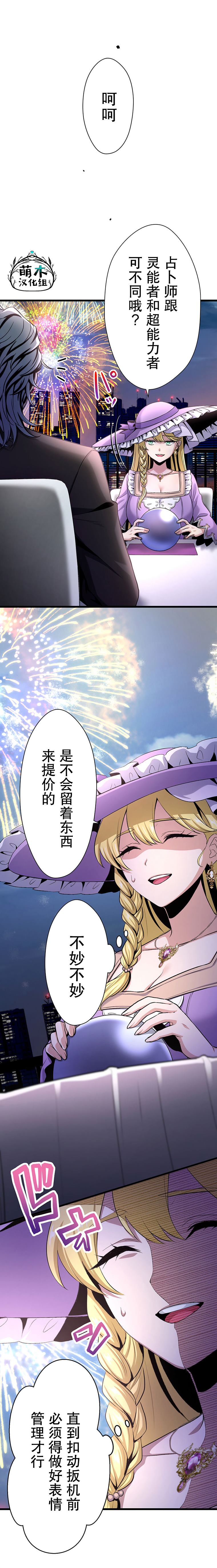 无敌的杀手大叔，只想和少女们平静的生活 第19话 第16页