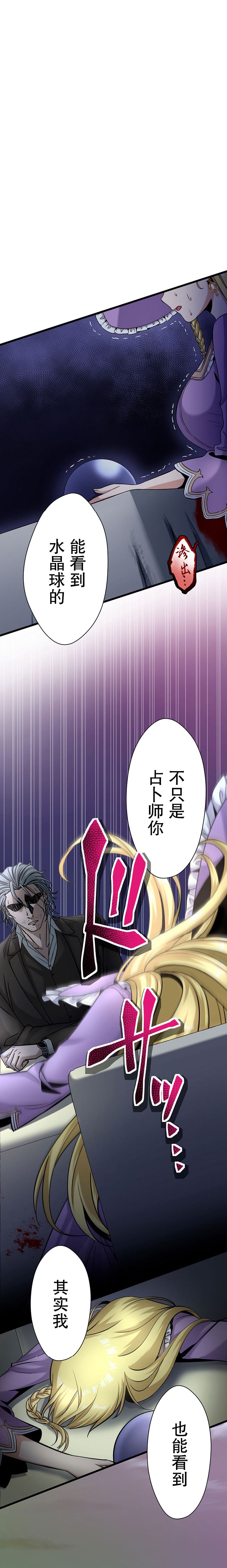 无敌的杀手大叔，只想和少女们平静的生活 第19话 第21页