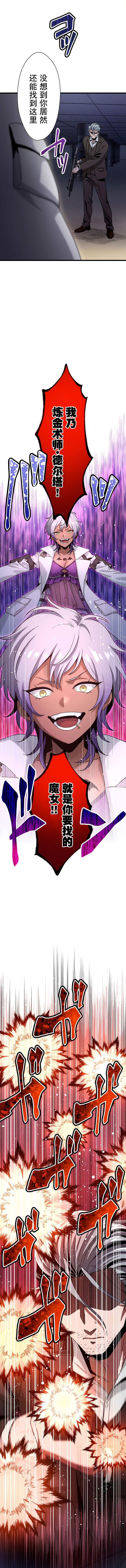 无敌的杀手大叔，只想和少女们平静的生活 第21话 第9页