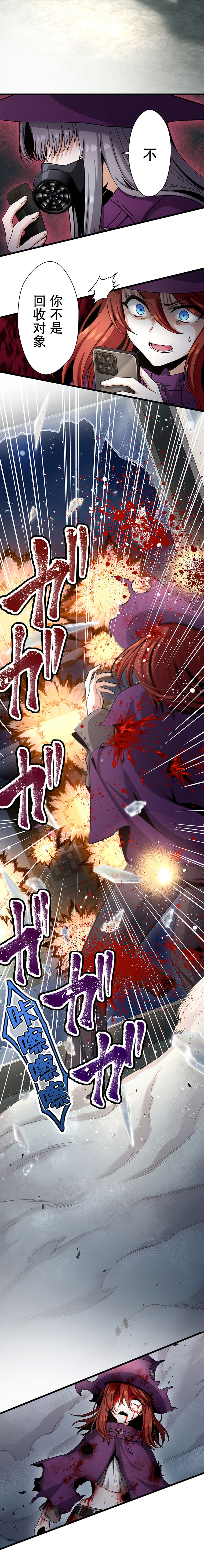 无敌的杀手大叔，只想和少女们平静的生活 第22话 第13页
