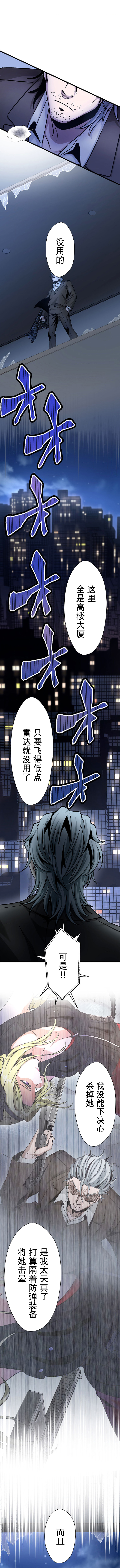无敌的杀手大叔，只想和少女们平静的生活 第22话 第16页