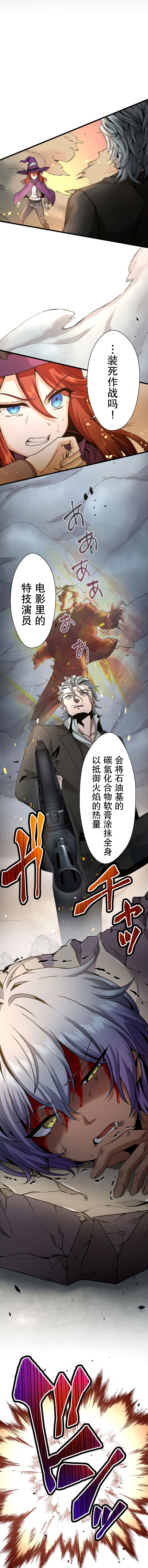 无敌的杀手大叔，只想和少女们平静的生活 第22话 第4页