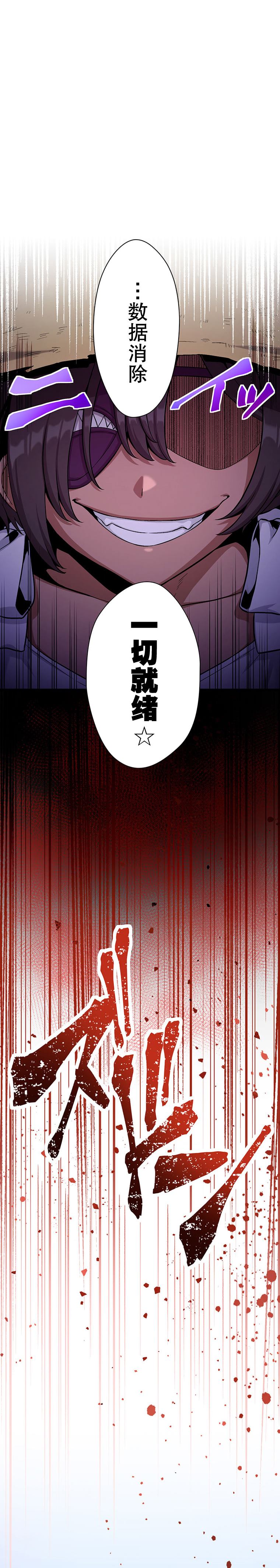 无敌的杀手大叔，只想和少女们平静的生活 第23话 第22页