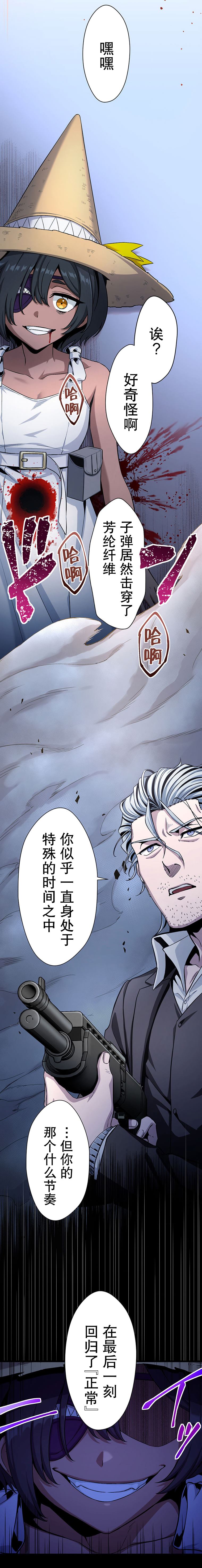无敌的杀手大叔，只想和少女们平静的生活 第23话 第23页