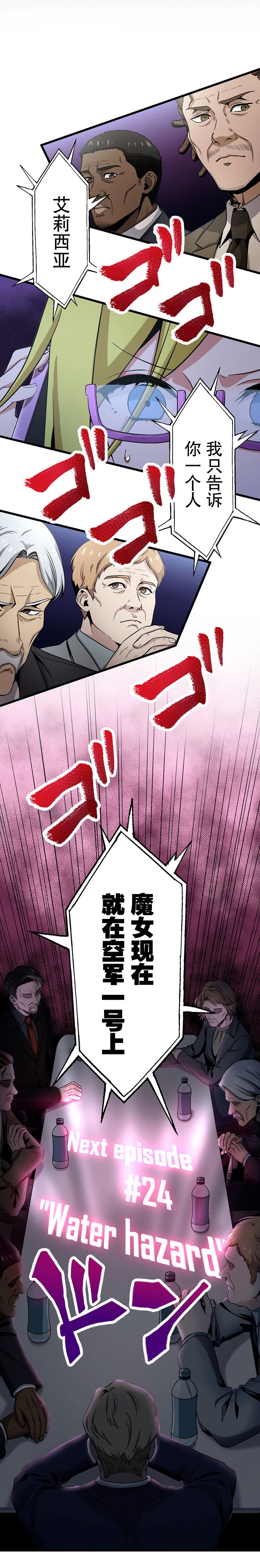 无敌的杀手大叔，只想和少女们平静的生活 第23话 第28页
