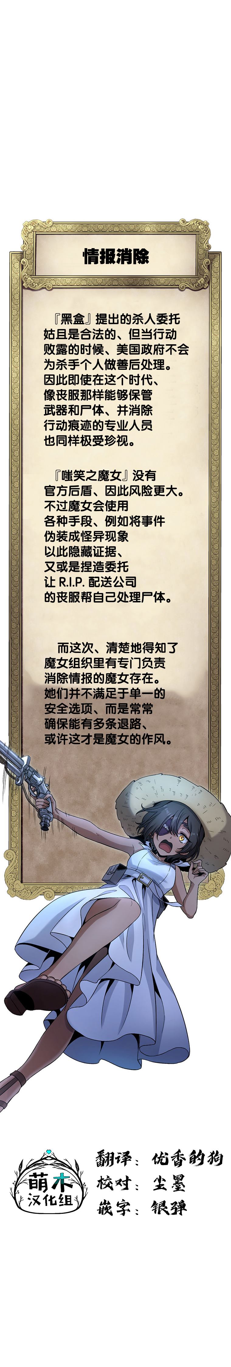 无敌的杀手大叔，只想和少女们平静的生活 第23话 第29页