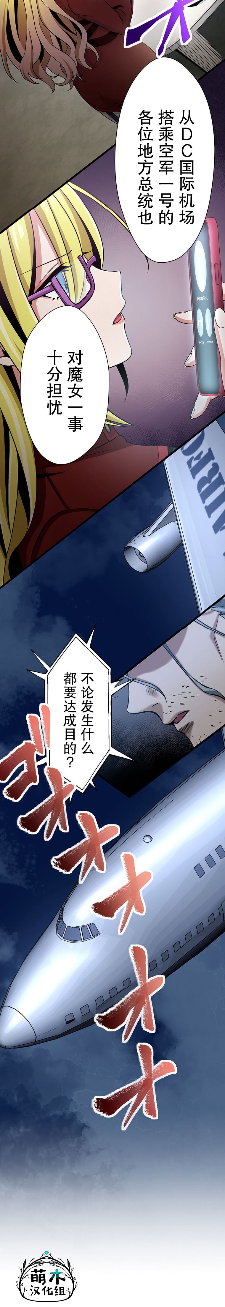 无敌的杀手大叔，只想和少女们平静的生活 第23话 第5页