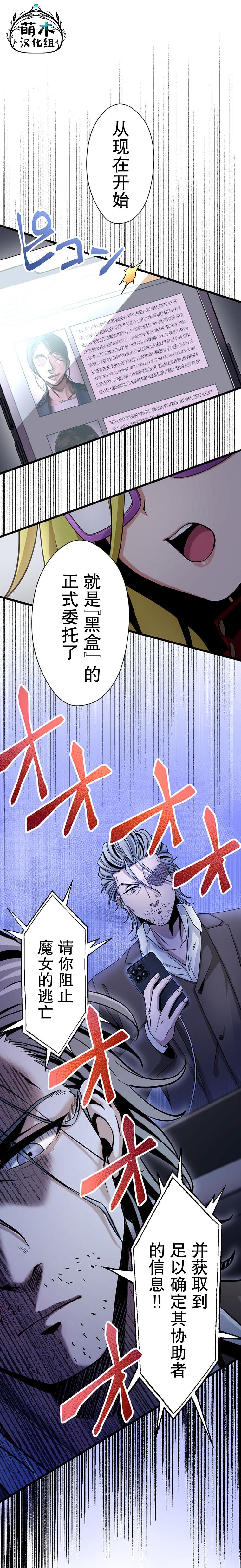 无敌的杀手大叔，只想和少女们平静的生活 第23话 第7页